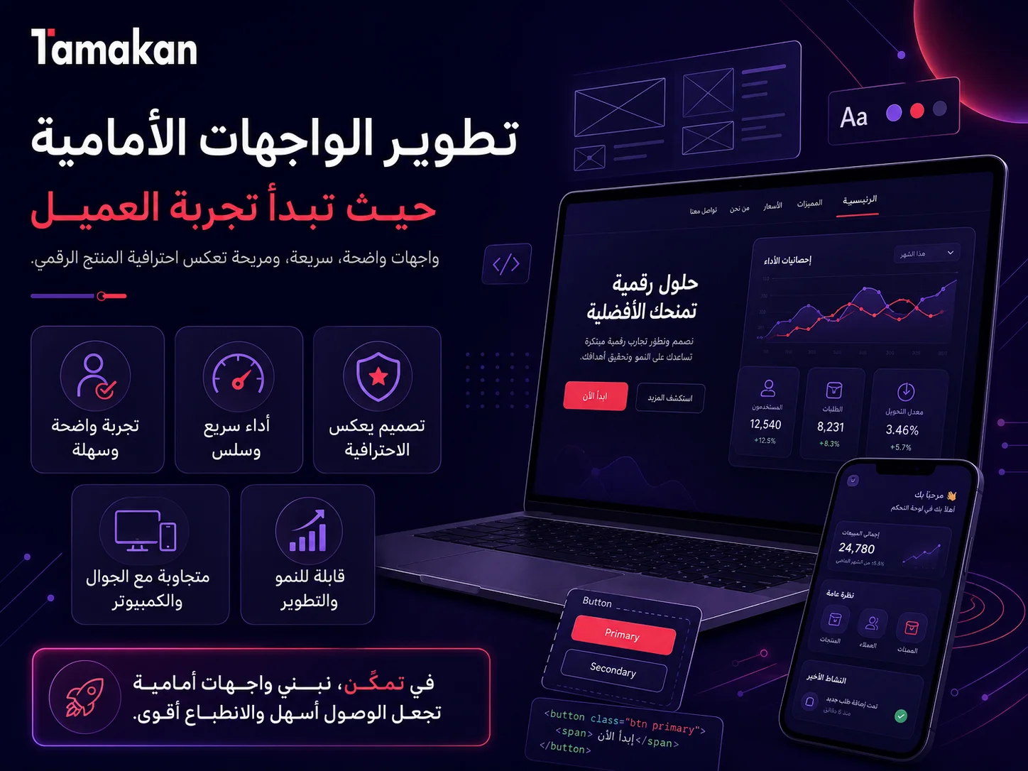 تطوير الواجهات الأمامية: حيث تبدأ التجربة العملية