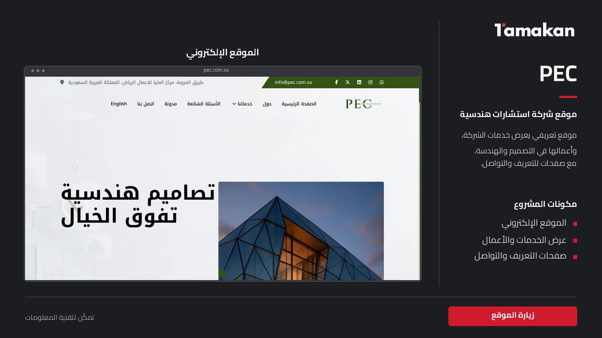 Page 7: PEC — Tamakan projects