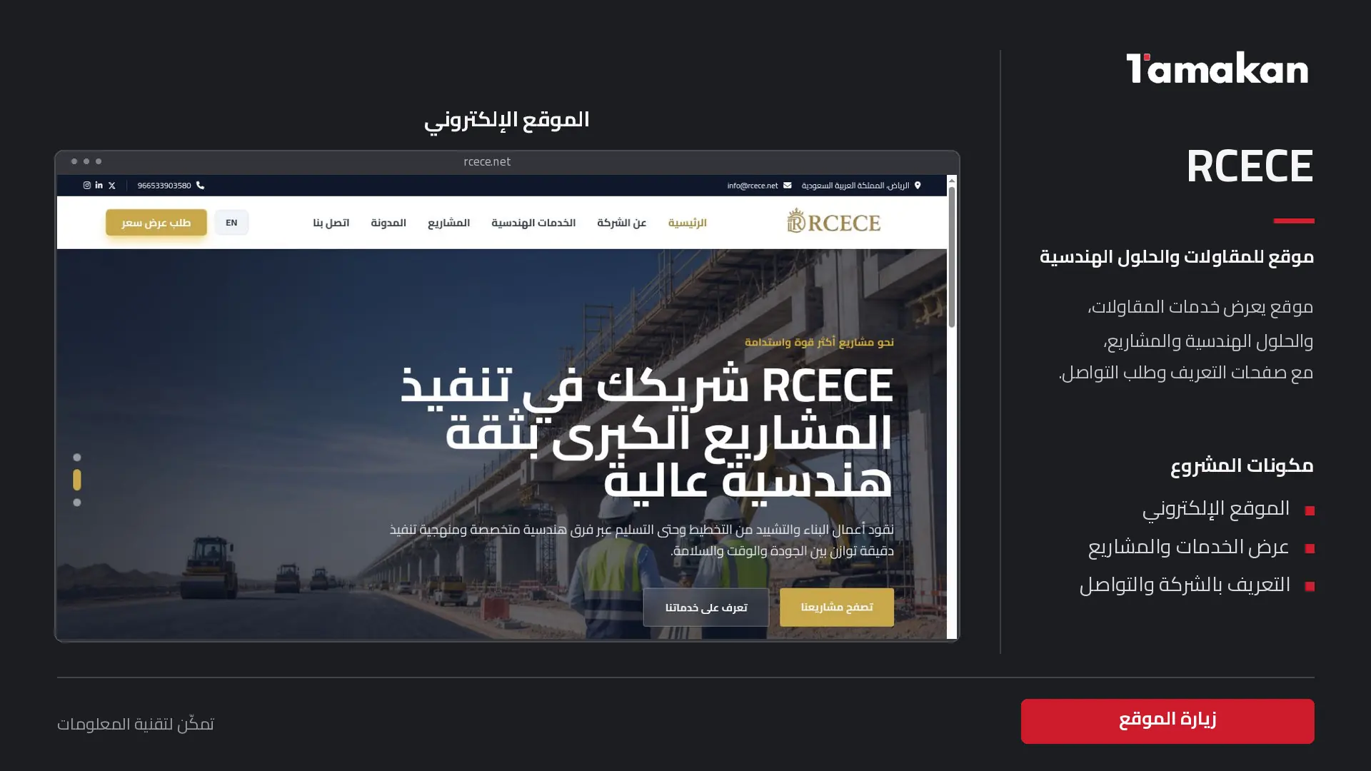 Page 11: RCECE — Tamakan projects