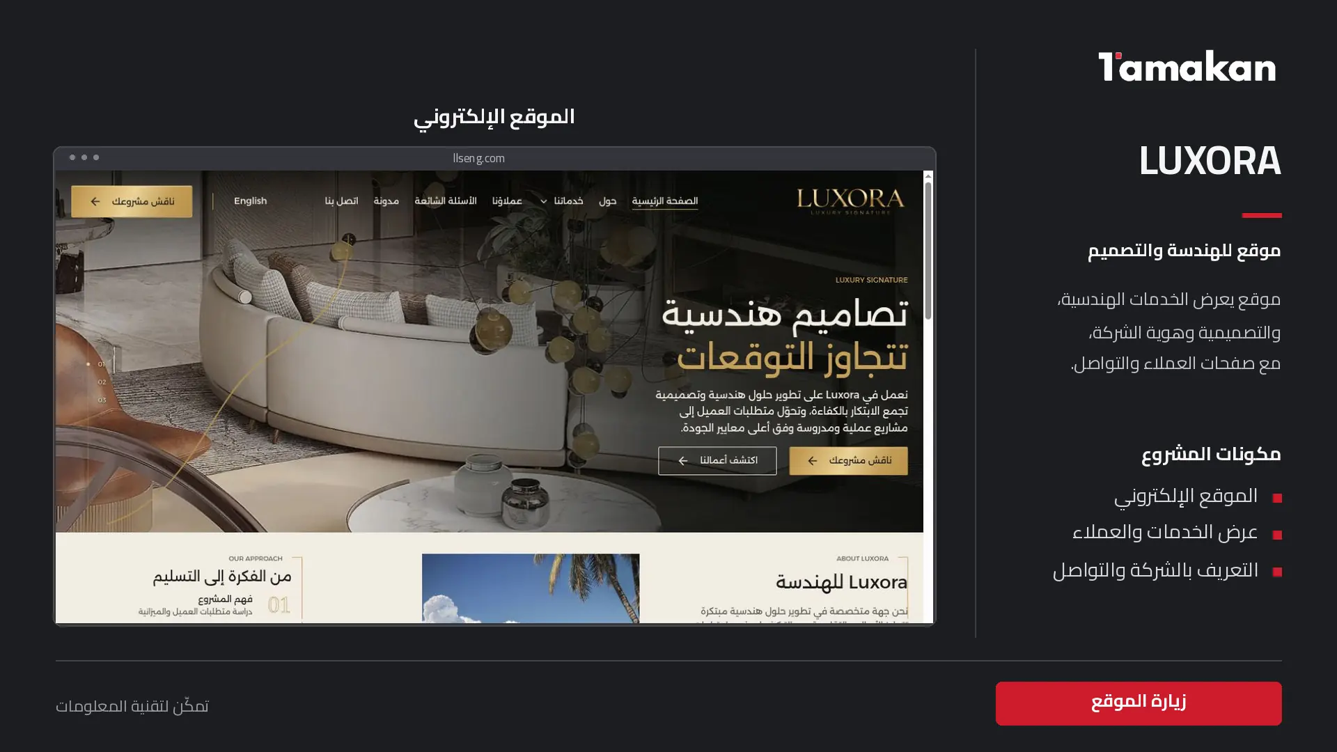 Page 15: Luxora — Tamakan projects