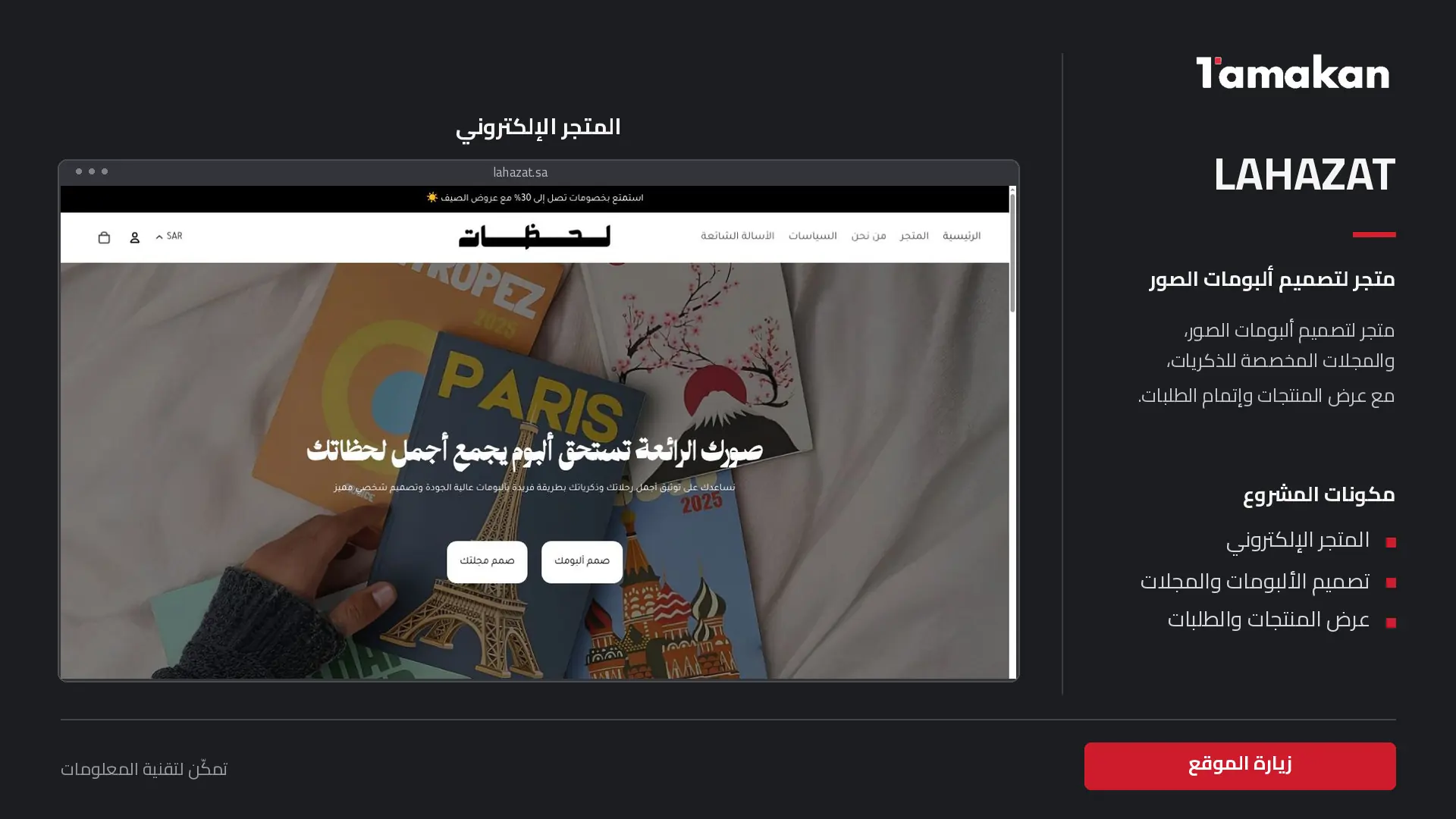 Page 16: Lahazat — Tamakan projects